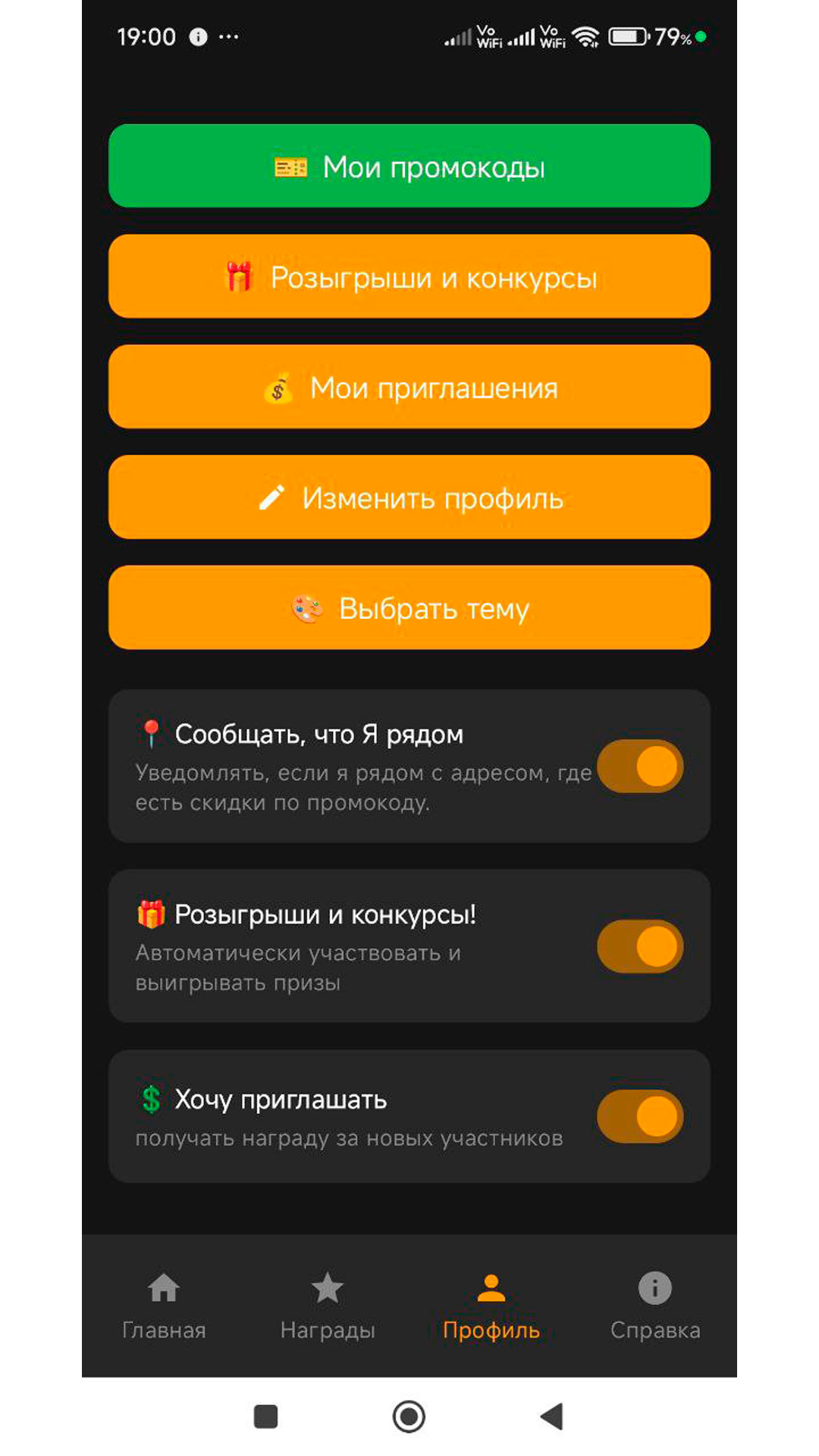 Скриншот приложения Шагай! 2