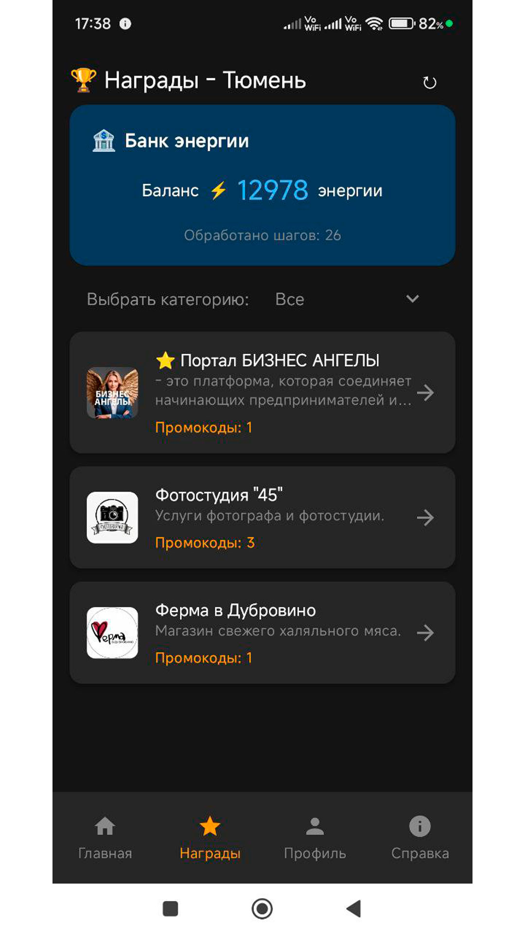 Скриншот приложения Шагай! 3