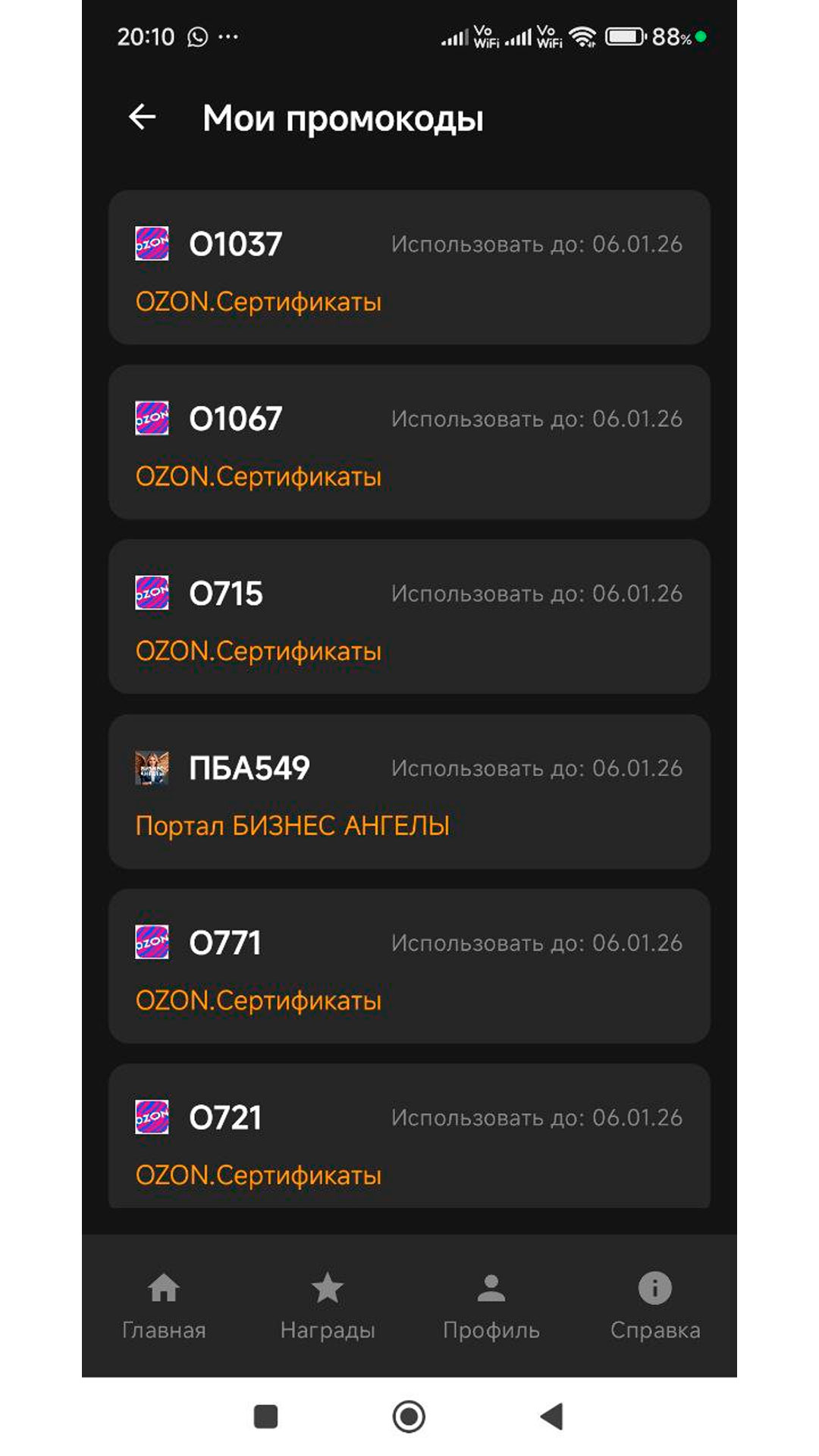 Скриншот приложения Шагай! 5