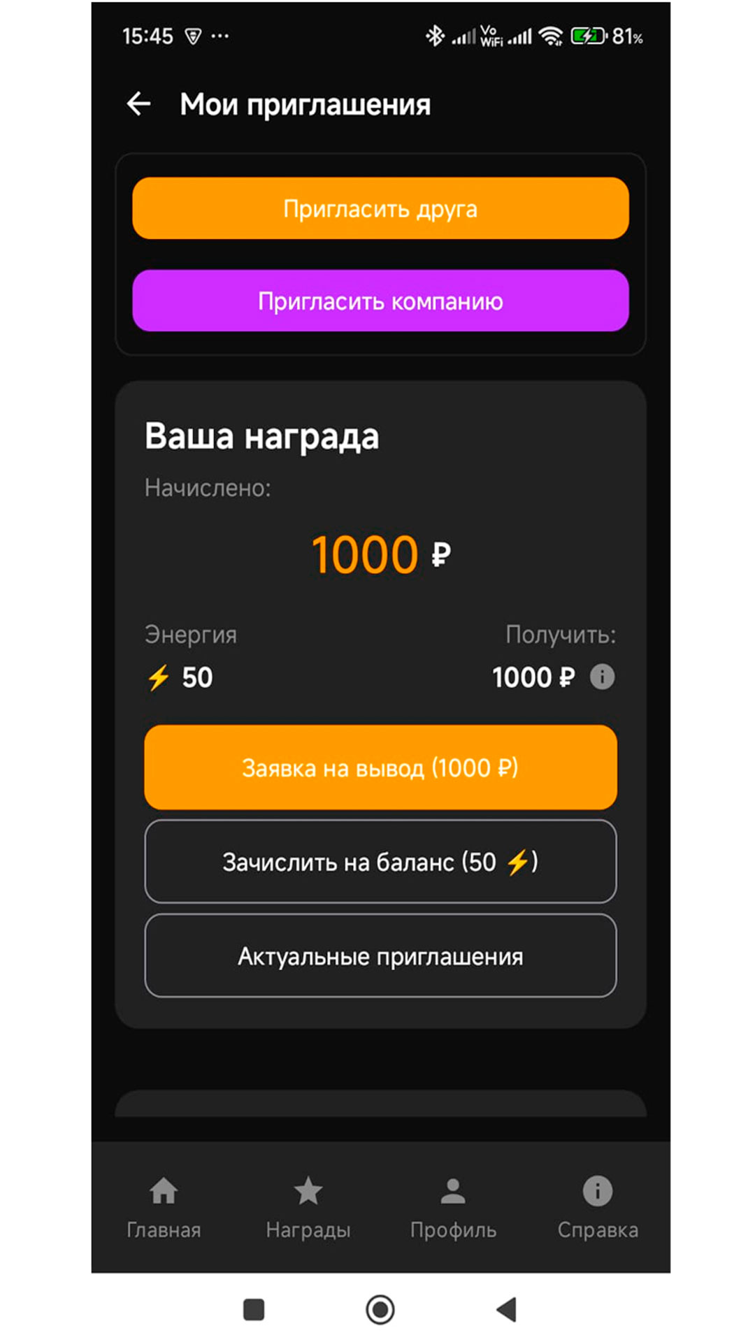 Скриншот приложения Шагай! 7