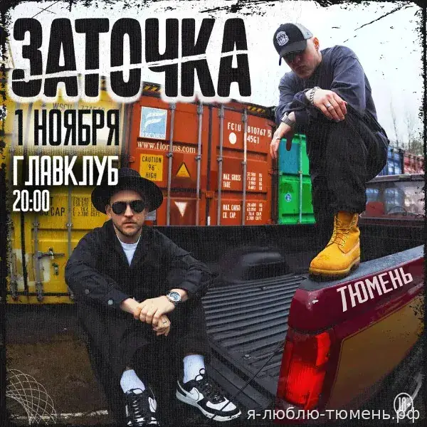 Заточка — 01.11.2026