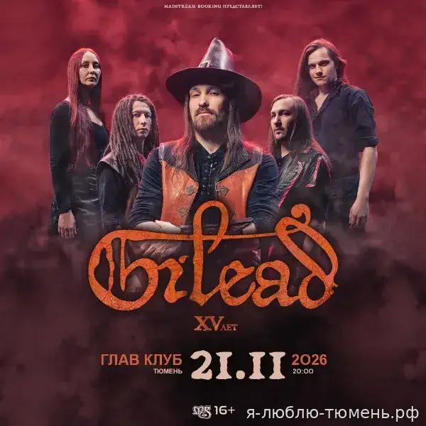 Gilead — 21.11.2026
