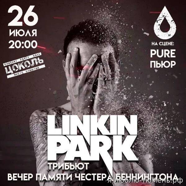 Linkin Park трибьют
