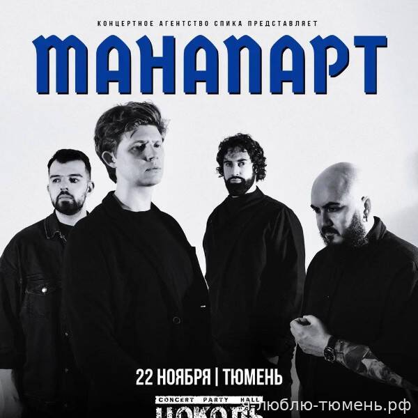 Mанапарт