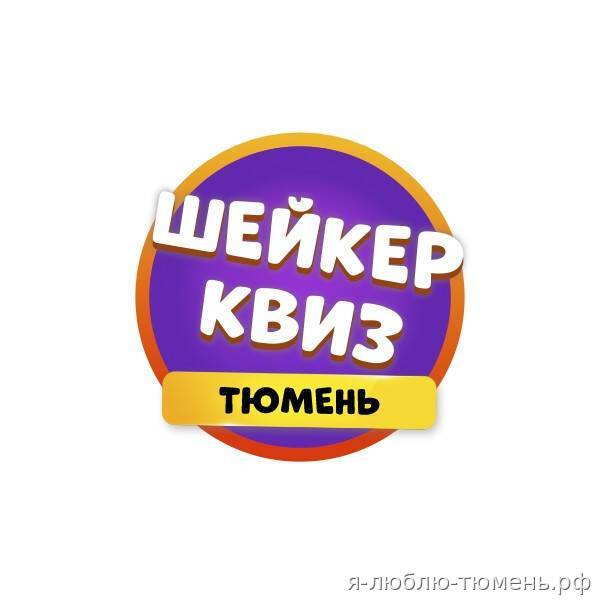 Шейкер квиз