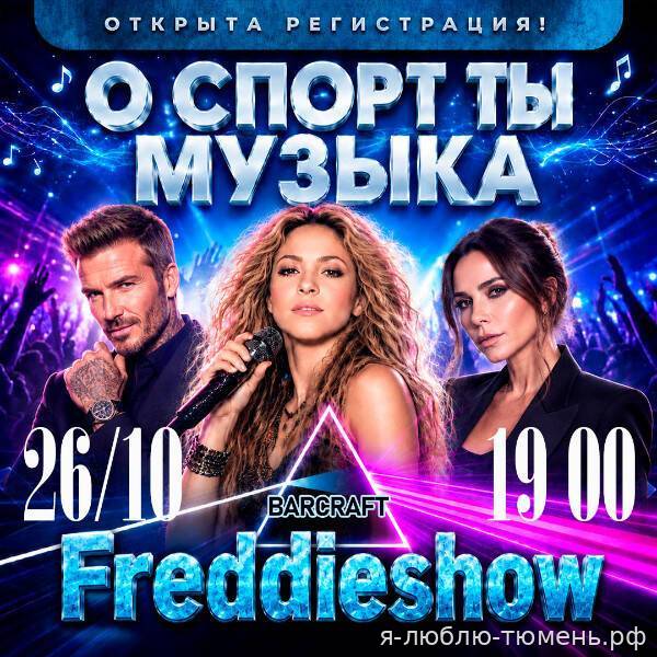 FREDDIESHOW Lite • Спорт и Музыка