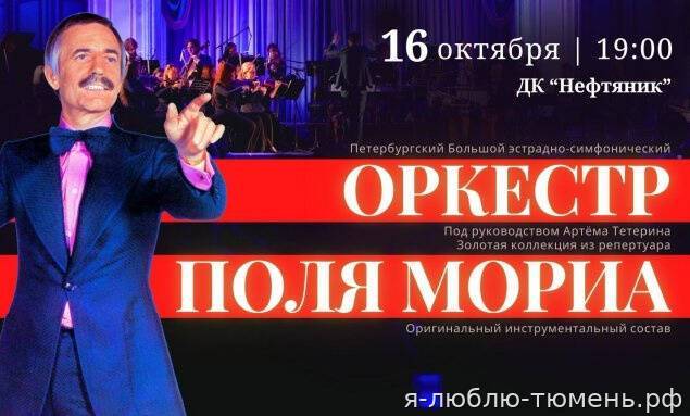 Оркестр Поля Мориа — Золотая коллекция из репертуара