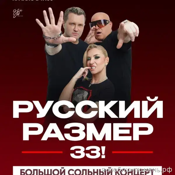 Русский Размер — 20.11.2026