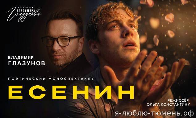 Есенин