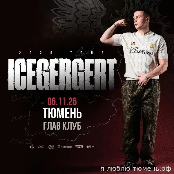 ICEGERGERT — 06.11.2026
