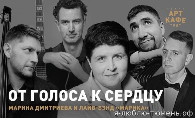 ОТ ГОЛОСА К СЕРДЦУ