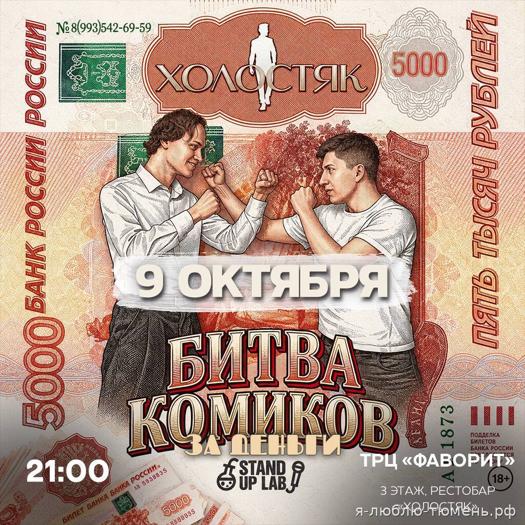 МаниМайк в гастробаре «Холостяк» — 09.10.2026