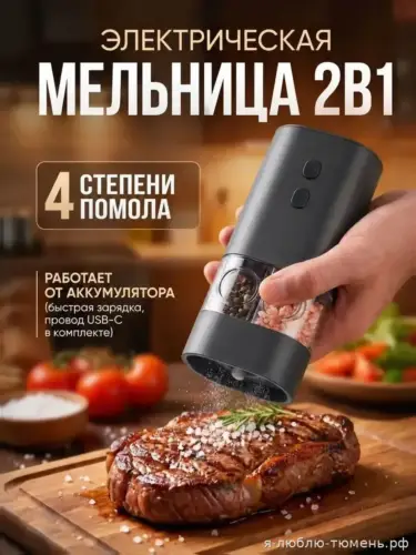 Электрическая мельница для специй 2 в 1 для соли и перца, аккумуляторная, USB-C, с подсветкой и керамическими жерновами